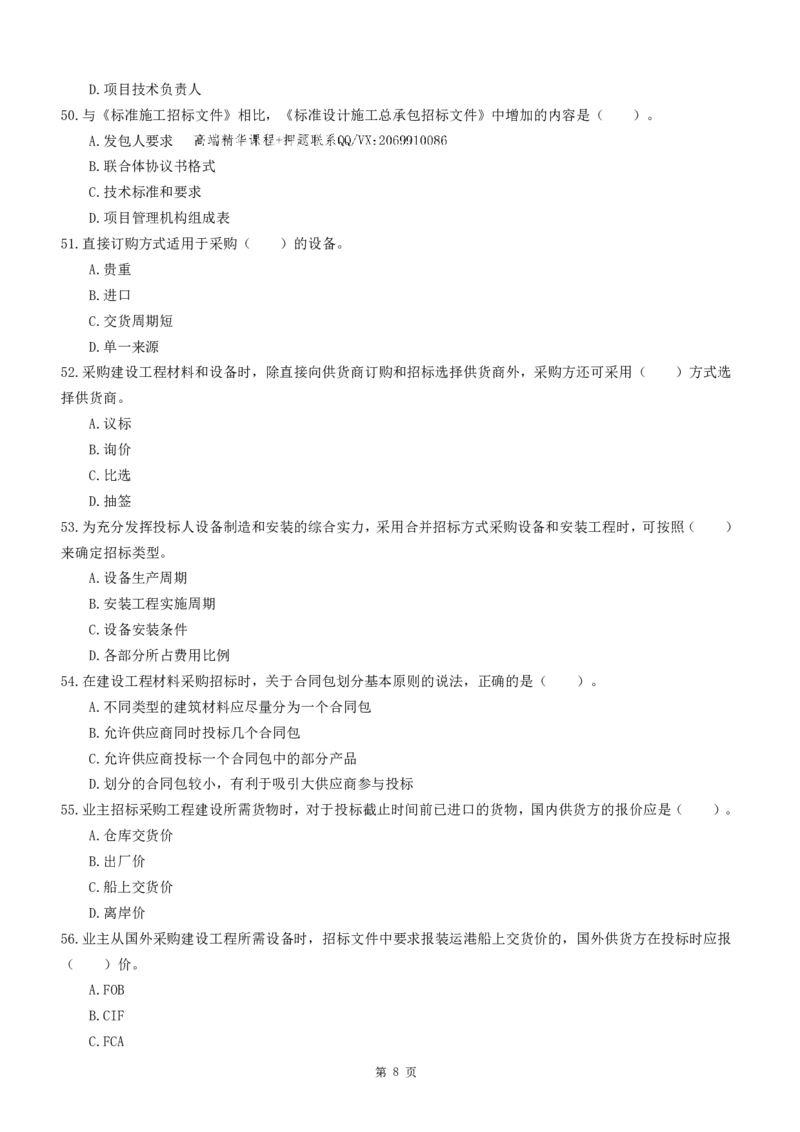 WM_2025监理《合同管理》精题必刷_监理工程师_2025监理工程师_2025年监理工程师-各大机构_高端电子大礼包_2025年的_精题必刷