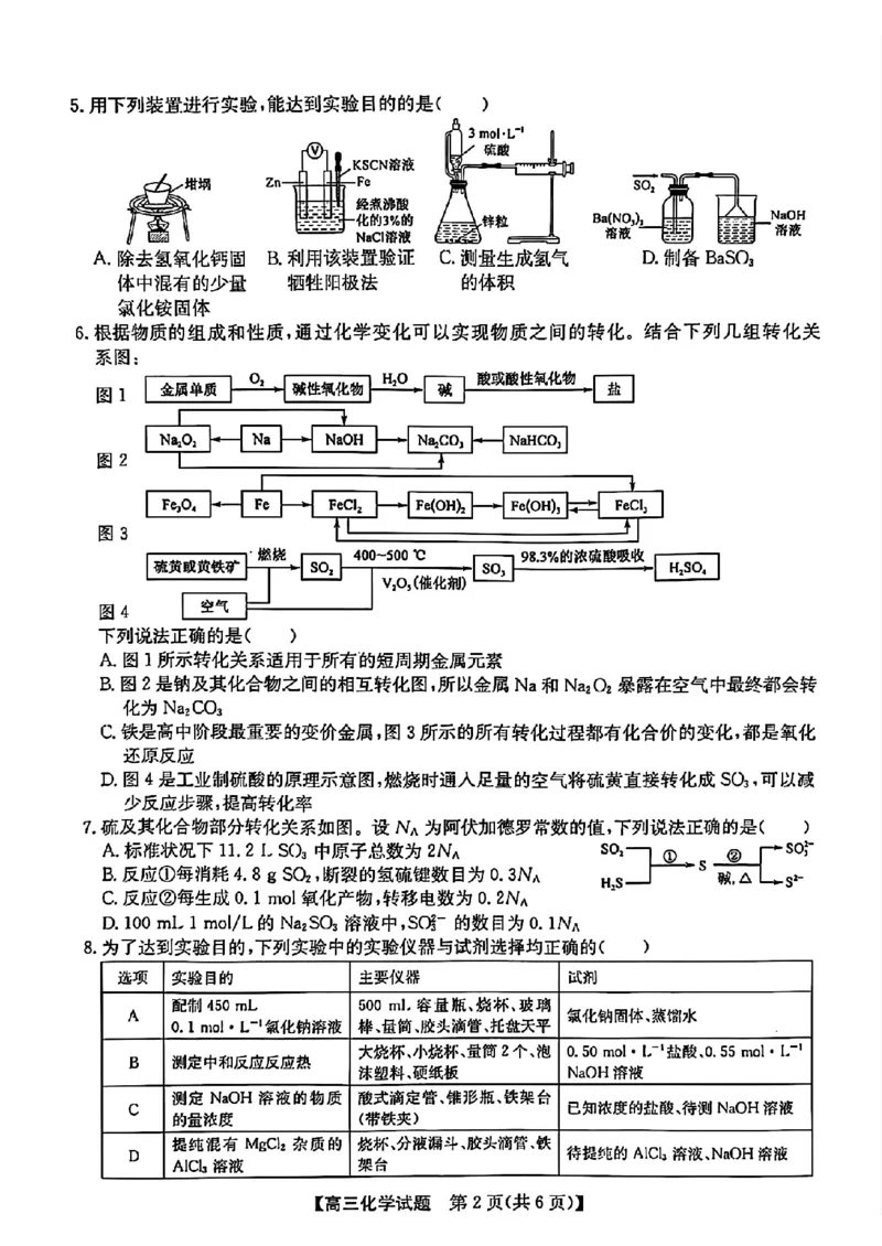 安徽省2025届高三第一次五校联考化学+答案_2024-2025高三（6-6月题库）_2024年11月试卷_1118安徽省2025届高三第一次五校联考（全科）