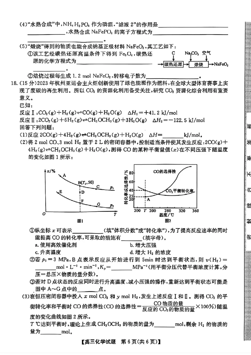 安徽省2025届高三第一次五校联考化学+答案_2024-2025高三（6-6月题库）_2024年11月试卷_1118安徽省2025届高三第一次五校联考（全科）