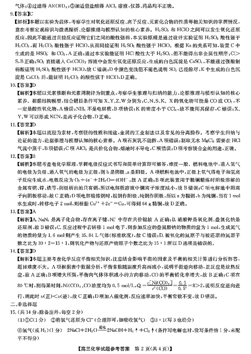 安徽省2025届高三第一次五校联考化学+答案_2024-2025高三（6-6月题库）_2024年11月试卷_1118安徽省2025届高三第一次五校联考（全科）
