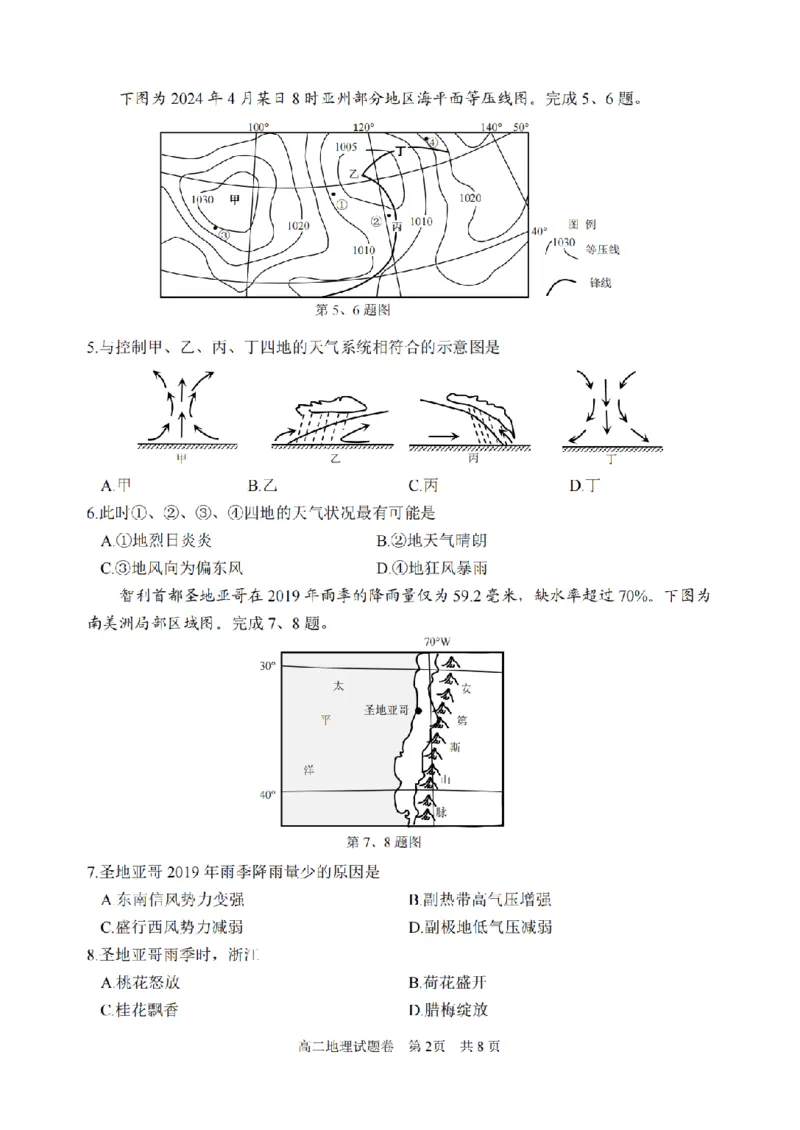 地理卷-2406丽水高二期末_2024-2025高二（7-7月题库）_2024年07月试卷_0702浙江省丽水市2023-2024学年高二下学期6月期末考试_浙江省丽水市2023-2024学年高二下学期6月期末考试地理