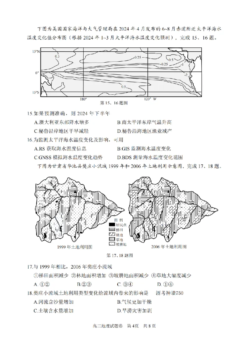 地理卷-2406丽水高二期末_2024-2025高二（7-7月题库）_2024年07月试卷_0702浙江省丽水市2023-2024学年高二下学期6月期末考试_浙江省丽水市2023-2024学年高二下学期6月期末考试地理