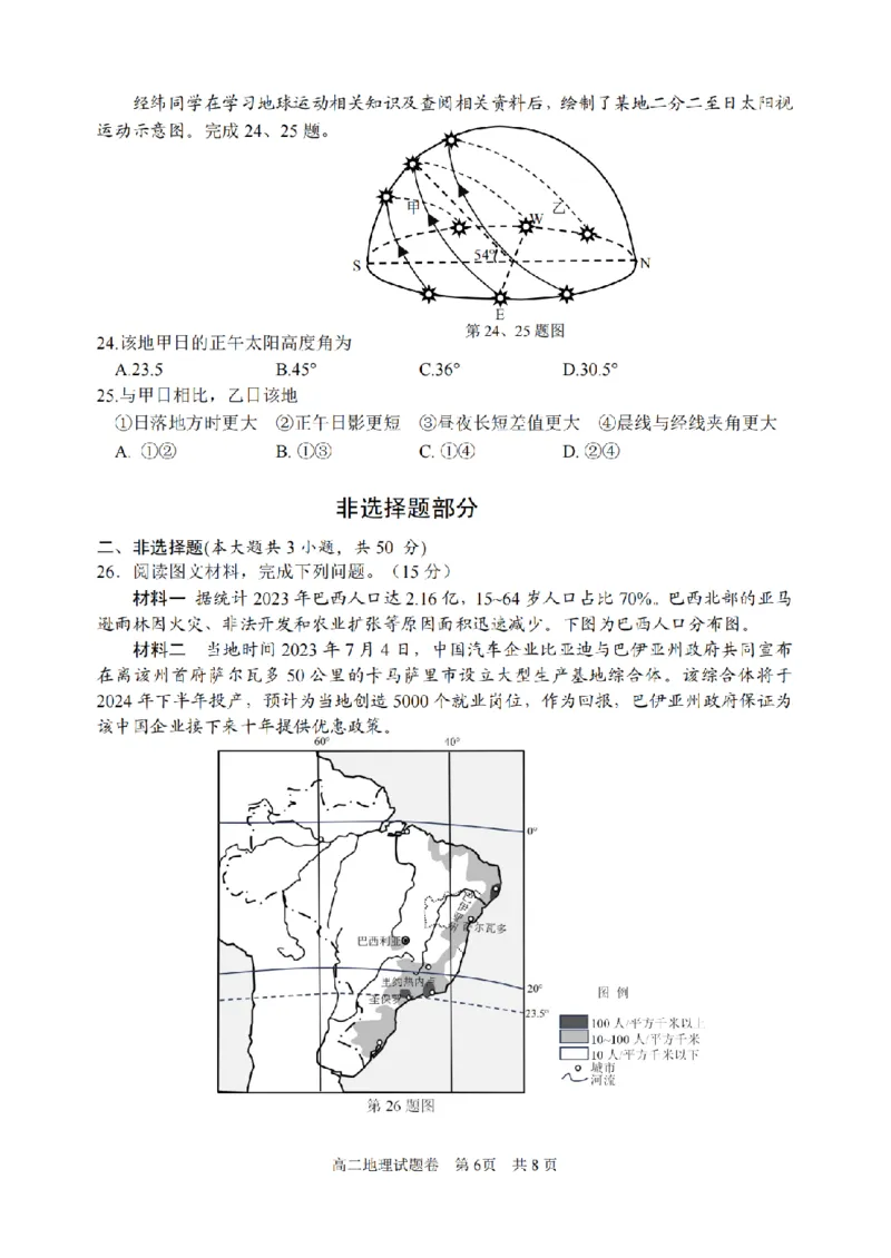 地理卷-2406丽水高二期末_2024-2025高二（7-7月题库）_2024年07月试卷_0702浙江省丽水市2023-2024学年高二下学期6月期末考试_浙江省丽水市2023-2024学年高二下学期6月期末考试地理