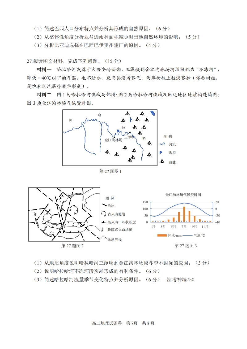 地理卷-2406丽水高二期末_2024-2025高二（7-7月题库）_2024年07月试卷_0702浙江省丽水市2023-2024学年高二下学期6月期末考试_浙江省丽水市2023-2024学年高二下学期6月期末考试地理