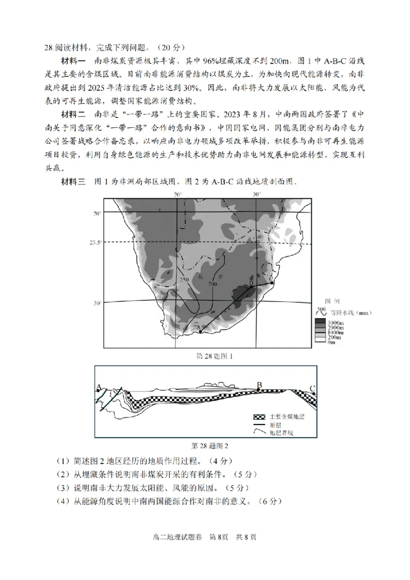 地理卷-2406丽水高二期末_2024-2025高二（7-7月题库）_2024年07月试卷_0702浙江省丽水市2023-2024学年高二下学期6月期末考试_浙江省丽水市2023-2024学年高二下学期6月期末考试地理