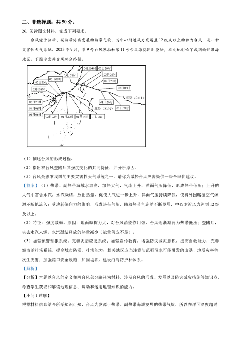 吉林黑龙江两省十校联合体2025-2026学年高二上学期期中考试地理试卷Word版含解析_251207黑龙江省、吉林省十校联考2025-2026学年高二上学期期中考试（全）