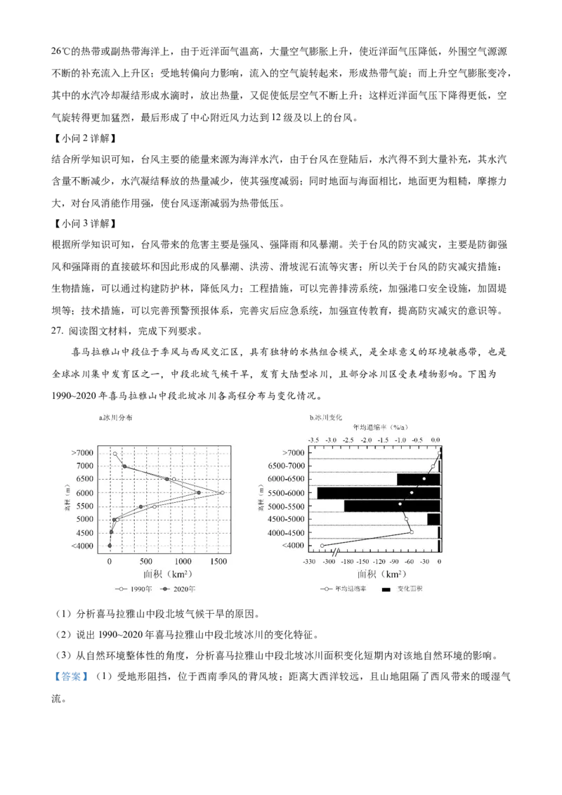 吉林黑龙江两省十校联合体2025-2026学年高二上学期期中考试地理试卷Word版含解析_251207黑龙江省、吉林省十校联考2025-2026学年高二上学期期中考试（全）