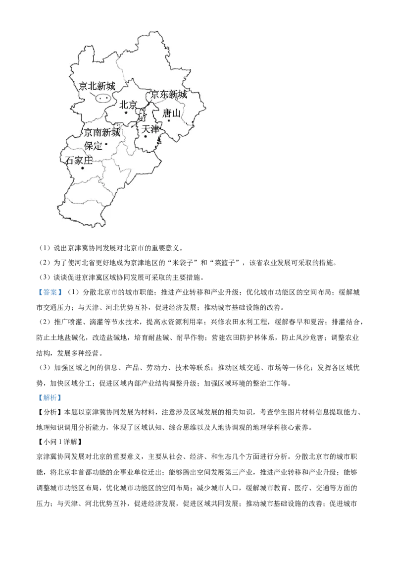 吉林黑龙江两省十校联合体2025-2026学年高二上学期期中考试地理试卷Word版含解析_251207黑龙江省、吉林省十校联考2025-2026学年高二上学期期中考试（全）