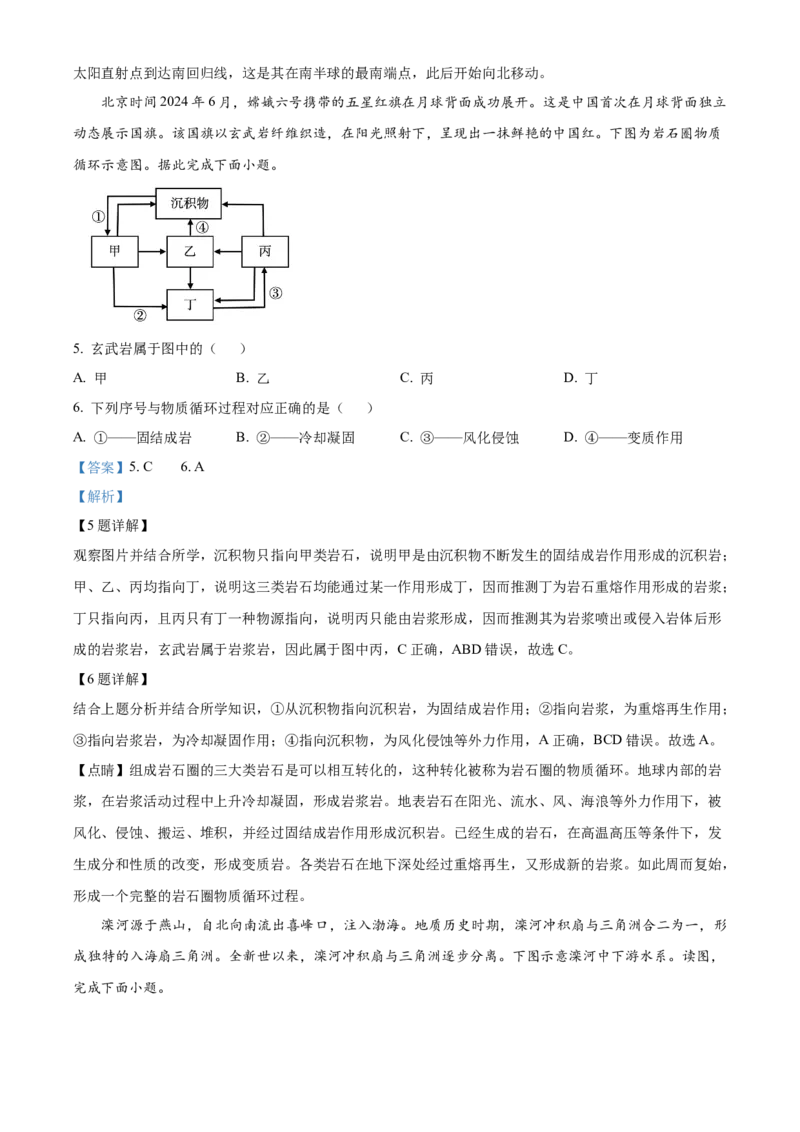 吉林黑龙江两省十校联合体2025-2026学年高二上学期期中考试地理试卷Word版含解析_251207黑龙江省、吉林省十校联考2025-2026学年高二上学期期中考试（全）