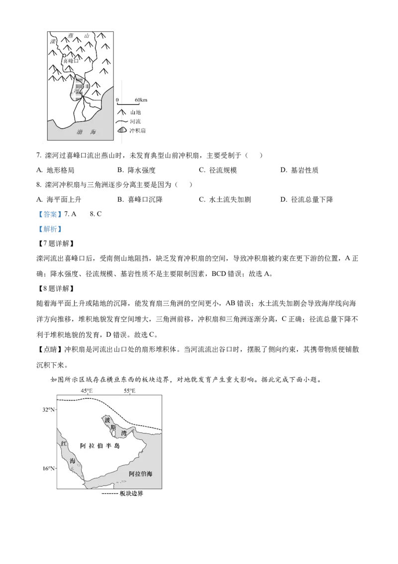 吉林黑龙江两省十校联合体2025-2026学年高二上学期期中考试地理试卷Word版含解析_251207黑龙江省、吉林省十校联考2025-2026学年高二上学期期中考试（全）
