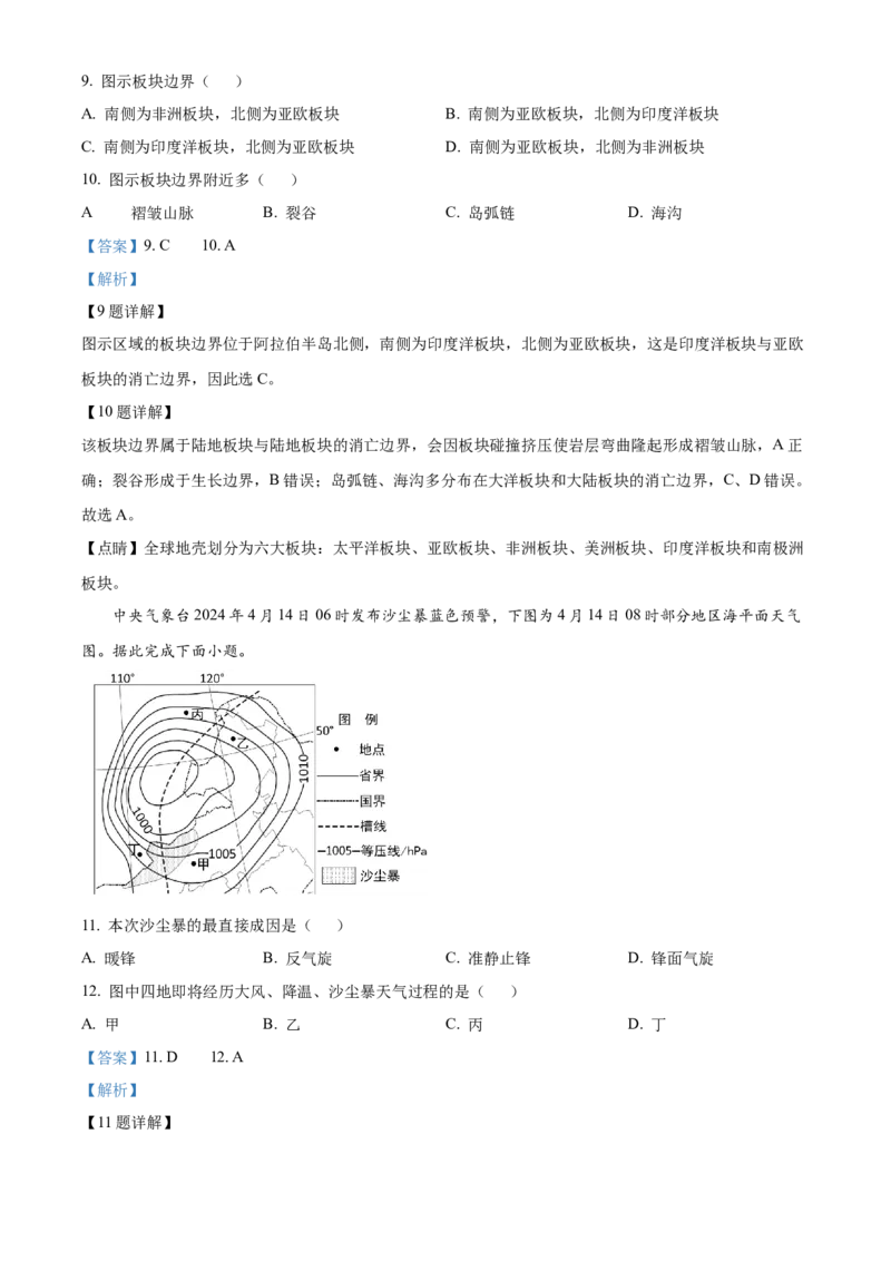 吉林黑龙江两省十校联合体2025-2026学年高二上学期期中考试地理试卷Word版含解析_251207黑龙江省、吉林省十校联考2025-2026学年高二上学期期中考试（全）
