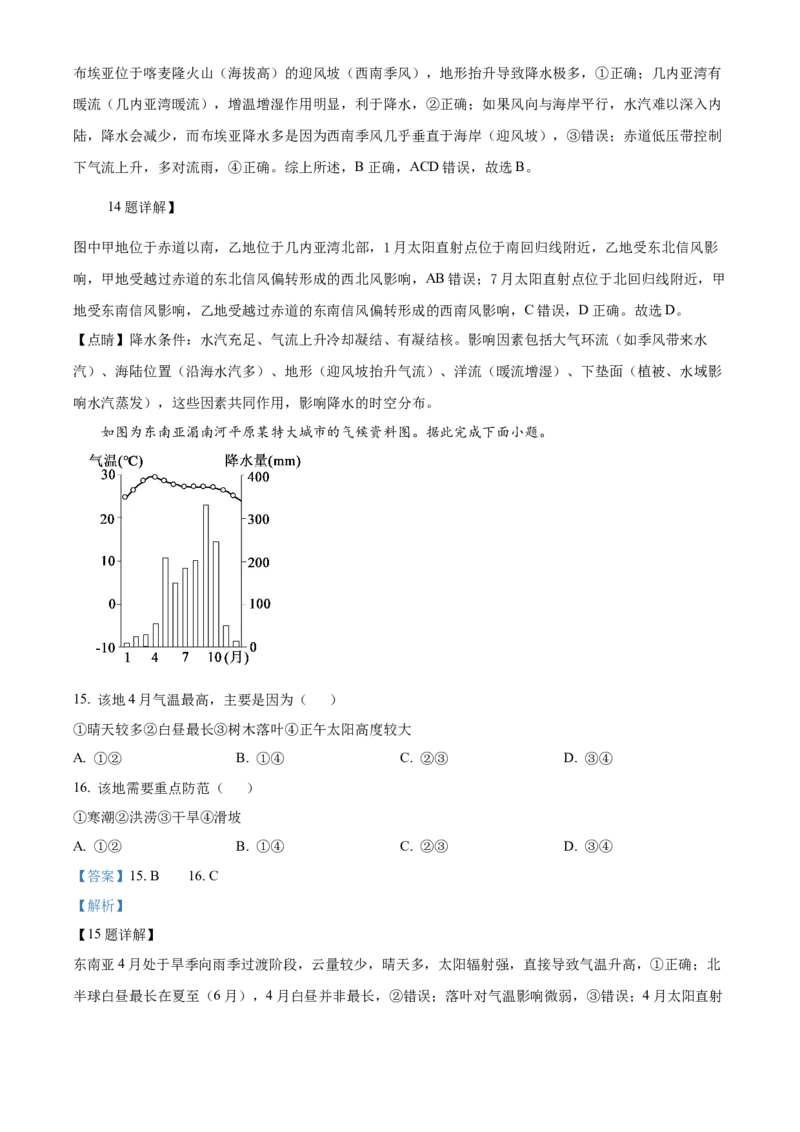 吉林黑龙江两省十校联合体2025-2026学年高二上学期期中考试地理试卷Word版含解析_251207黑龙江省、吉林省十校联考2025-2026学年高二上学期期中考试（全）