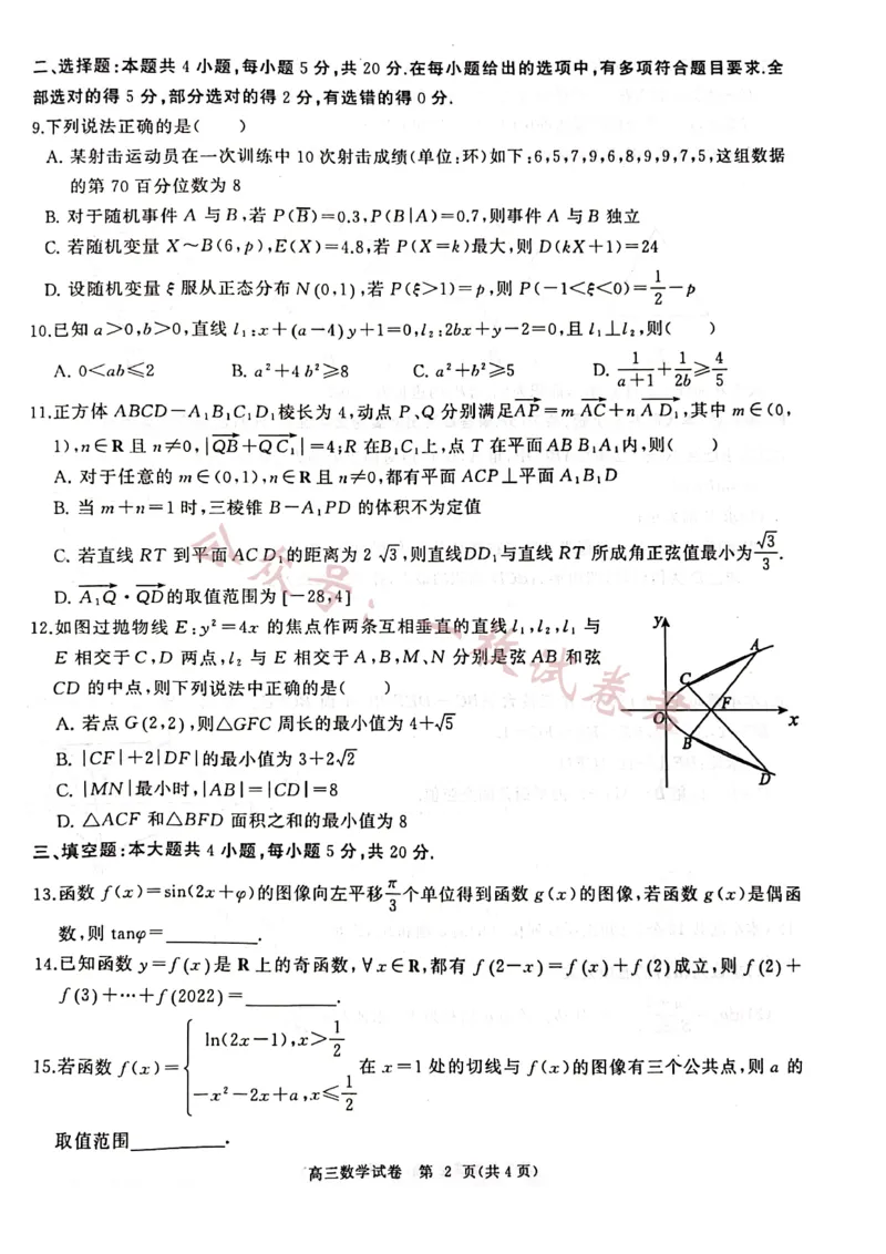 湖北省部分重点中学2024届高三第一次联考数学试题(1)_2023年11月_0211月合集_2024届湖北省部分重点中学高三上学期11月第一次联考_湖北省部分重点中学2024届高三上学期11月第一次联考数学