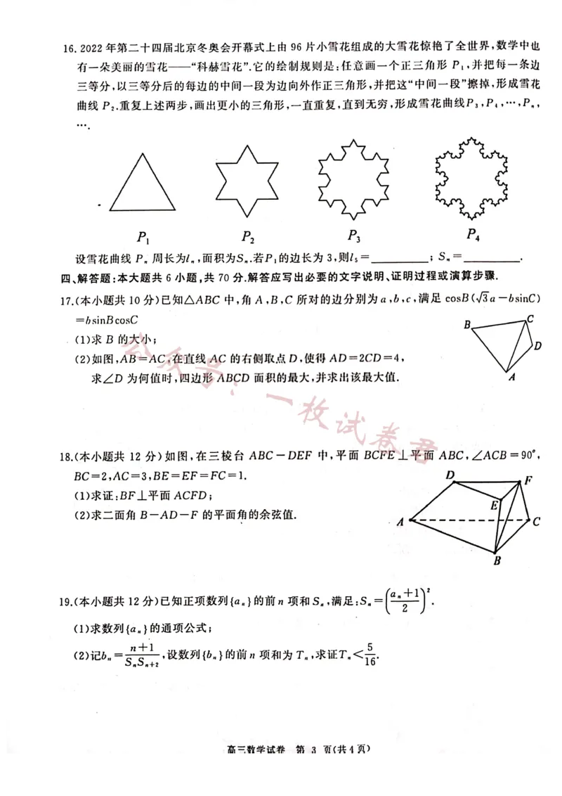 湖北省部分重点中学2024届高三第一次联考数学试题(1)_2023年11月_0211月合集_2024届湖北省部分重点中学高三上学期11月第一次联考_湖北省部分重点中学2024届高三上学期11月第一次联考数学