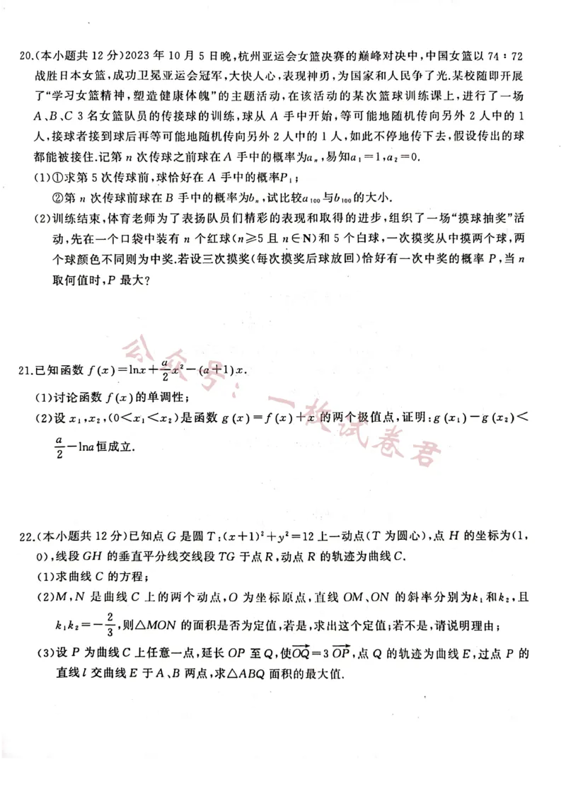 湖北省部分重点中学2024届高三第一次联考数学试题(1)_2023年11月_0211月合集_2024届湖北省部分重点中学高三上学期11月第一次联考_湖北省部分重点中学2024届高三上学期11月第一次联考数学