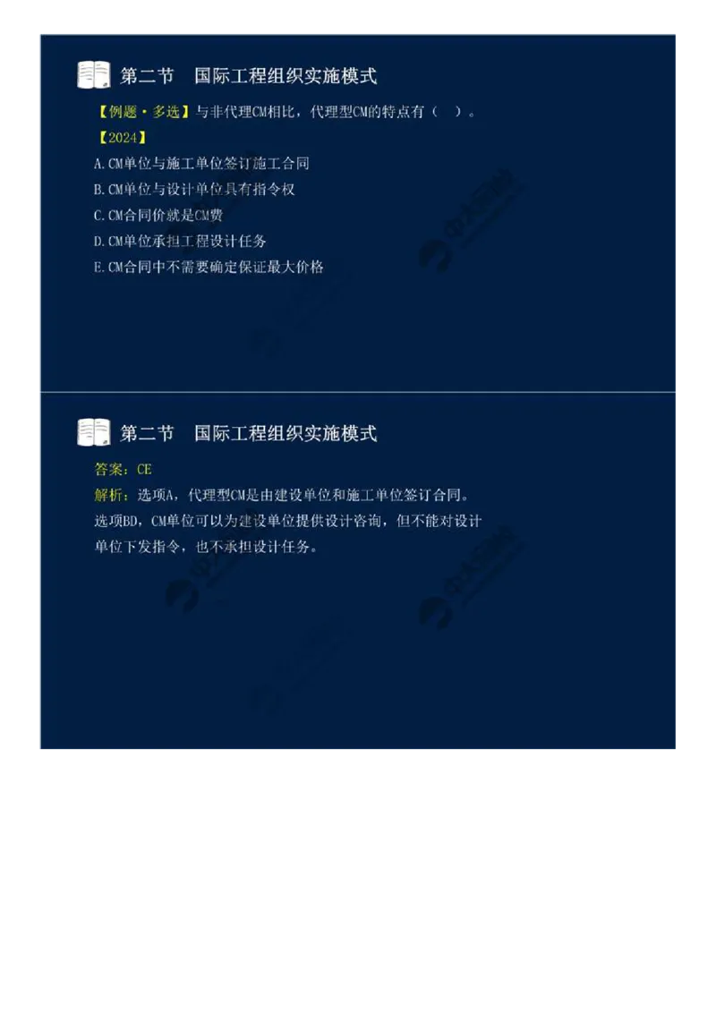 WM_47.第十一章-国际工程咨询与实施组织模式（一）.mp4_监理工程师_2025监理工程师_2025年监理工程师-各大机构_2025年监理-概论_机构4-ZD_01.精讲班-王.竹梅_讲义