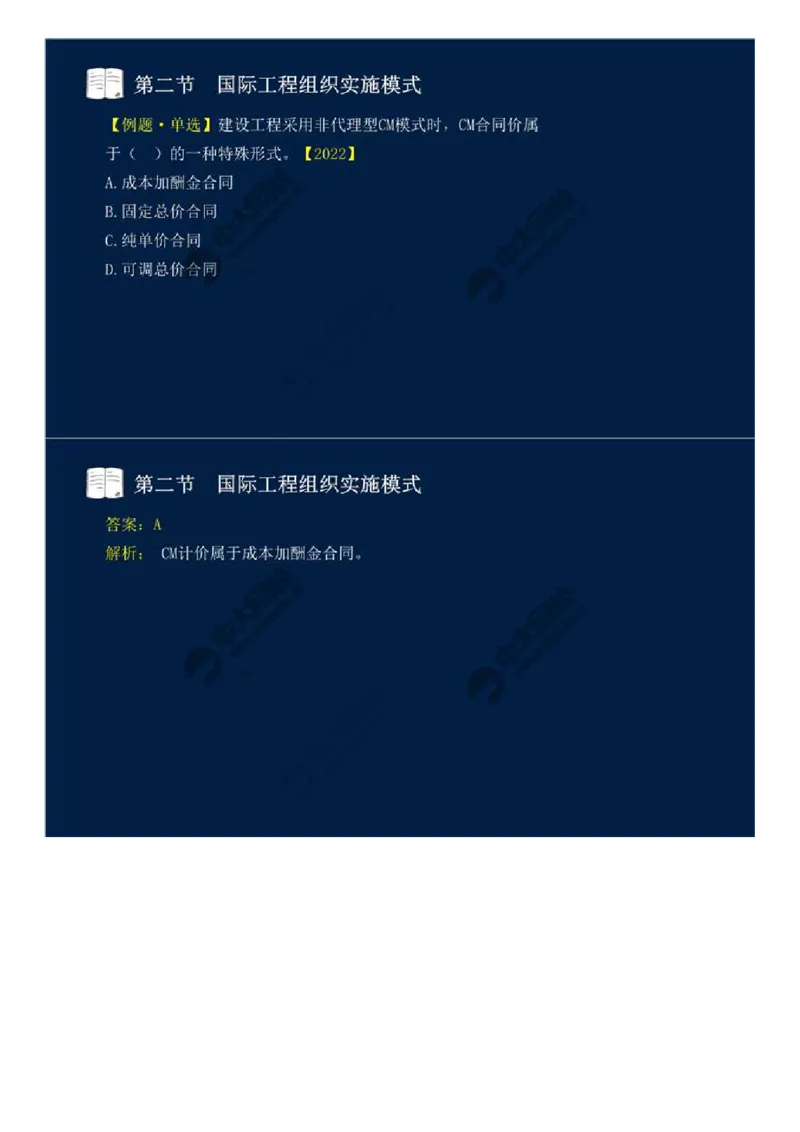 WM_47.第十一章-国际工程咨询与实施组织模式（一）.mp4_监理工程师_2025监理工程师_2025年监理工程师-各大机构_2025年监理-概论_机构4-ZD_01.精讲班-王.竹梅_讲义