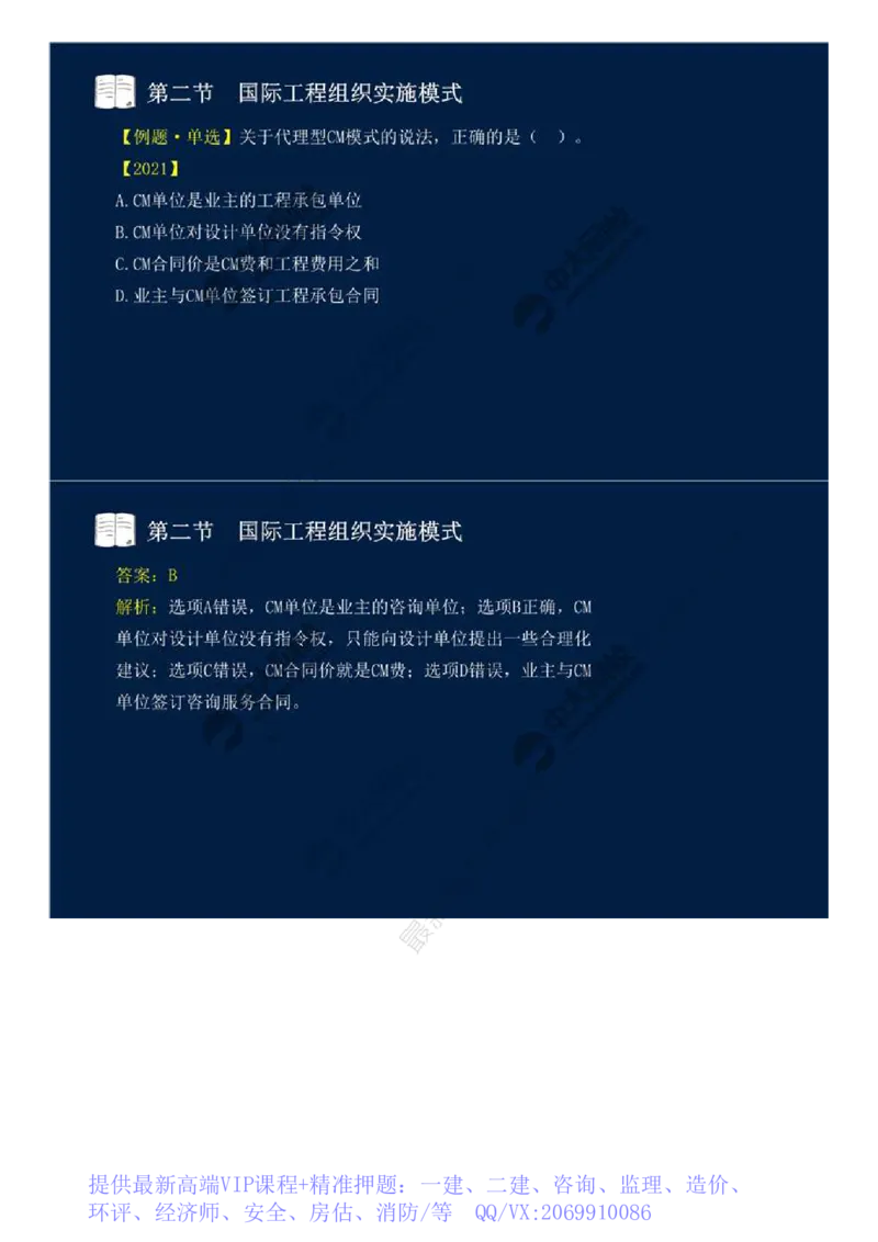 WM_47.第十一章-国际工程咨询与实施组织模式（一）.mp4_监理工程师_2025监理工程师_2025年监理工程师-各大机构_2025年监理-概论_机构4-ZD_01.精讲班-王.竹梅_讲义