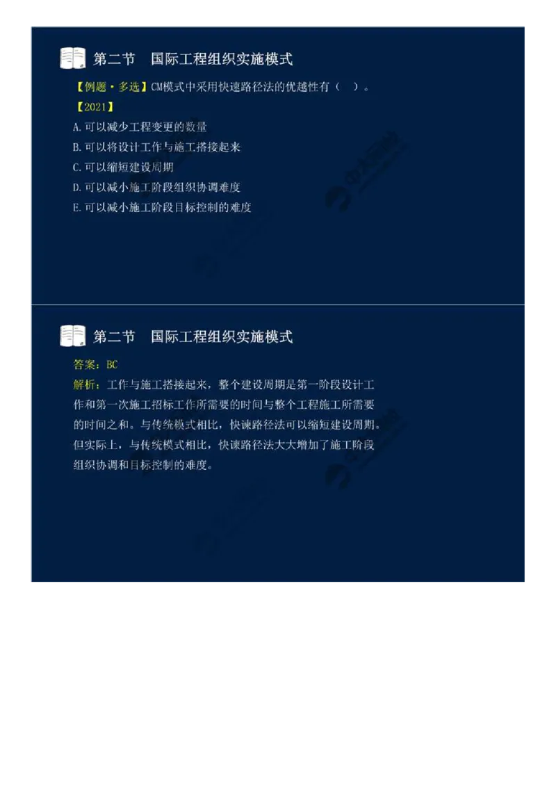 WM_47.第十一章-国际工程咨询与实施组织模式（一）.mp4_监理工程师_2025监理工程师_2025年监理工程师-各大机构_2025年监理-概论_机构4-ZD_01.精讲班-王.竹梅_讲义