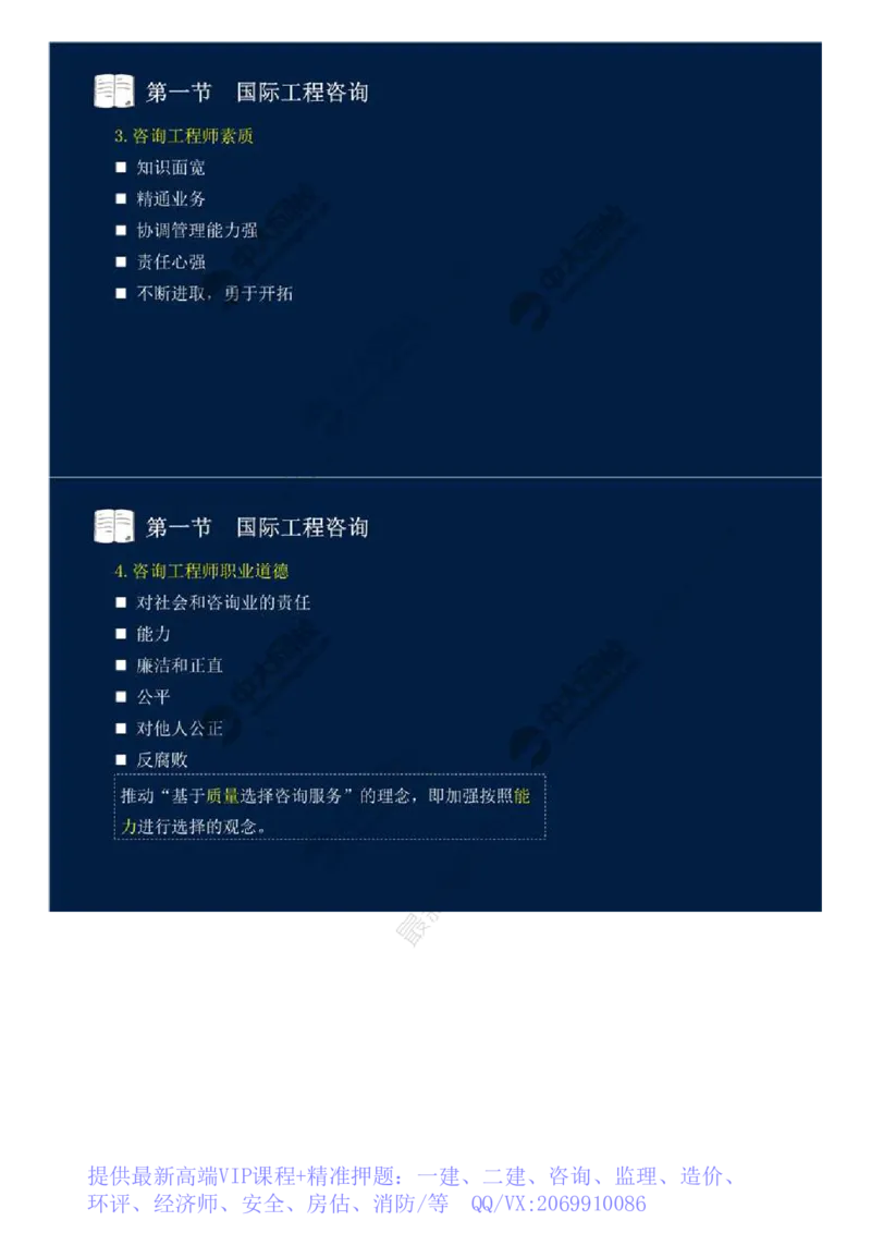 WM_47.第十一章-国际工程咨询与实施组织模式（一）.mp4_监理工程师_2025监理工程师_2025年监理工程师-各大机构_2025年监理-概论_机构4-ZD_01.精讲班-王.竹梅_讲义