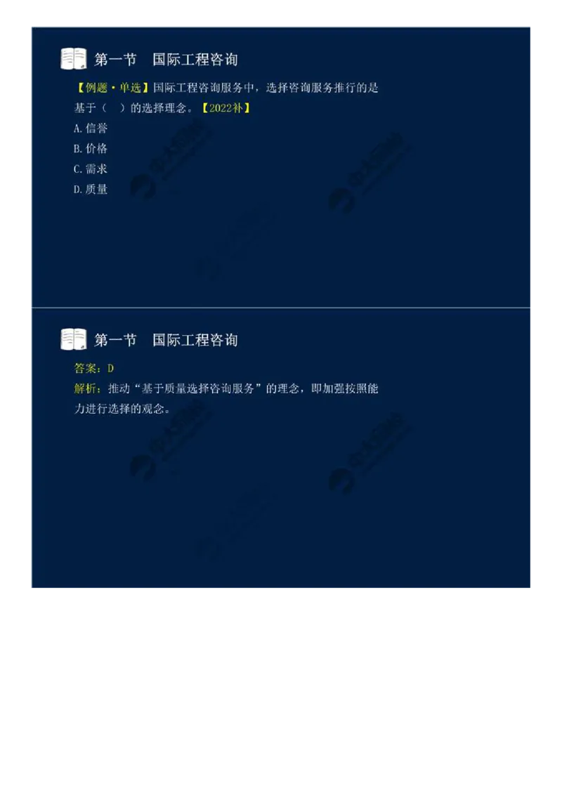 WM_47.第十一章-国际工程咨询与实施组织模式（一）.mp4_监理工程师_2025监理工程师_2025年监理工程师-各大机构_2025年监理-概论_机构4-ZD_01.精讲班-王.竹梅_讲义