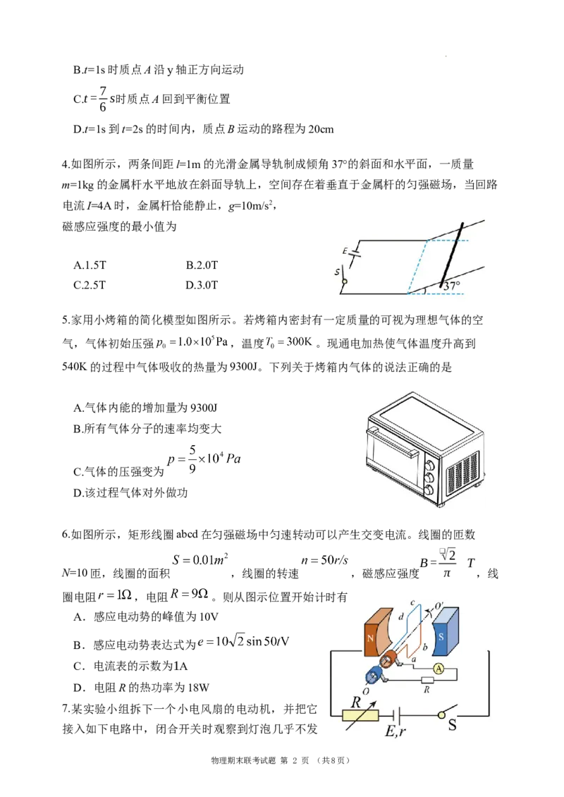 安宁河联盟2023-2024学年度下期高2022级期末联考物理试题_2024-2025高三（6-6月题库）_2024年06月试卷_240621四川省安宁河联盟2023-2024学年高二下学期期末联考