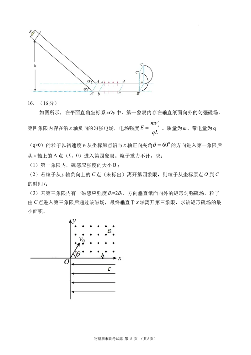 安宁河联盟2023-2024学年度下期高2022级期末联考物理试题_2024-2025高三（6-6月题库）_2024年06月试卷_240621四川省安宁河联盟2023-2024学年高二下学期期末联考