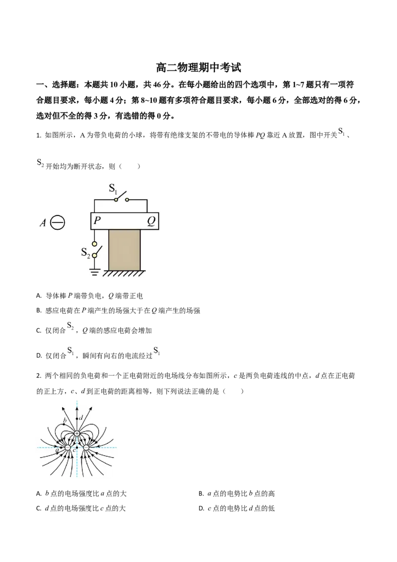 吉林省通化市梅河口市第五中学2025-2026学年高二上学期11月期中物理试卷（含解析）_2025年11月高二试卷_251119吉林省梅河口市第五中学2025-2026学年高二上学期11月期中考试（全）