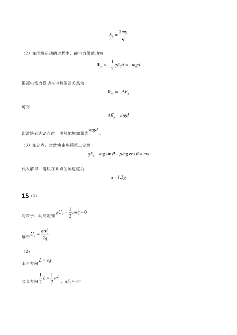 吉林省通化市梅河口市第五中学2025-2026学年高二上学期11月期中物理试卷（含解析）_2025年11月高二试卷_251119吉林省梅河口市第五中学2025-2026学年高二上学期11月期中考试（全）