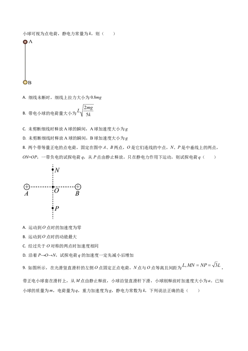 吉林省通化市梅河口市第五中学2025-2026学年高二上学期11月期中物理试卷（含解析）_2025年11月高二试卷_251119吉林省梅河口市第五中学2025-2026学年高二上学期11月期中考试（全）