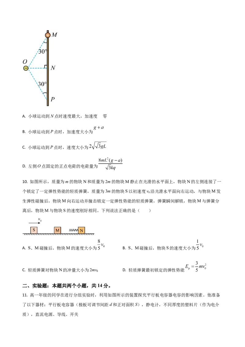 吉林省通化市梅河口市第五中学2025-2026学年高二上学期11月期中物理试卷（含解析）_2025年11月高二试卷_251119吉林省梅河口市第五中学2025-2026学年高二上学期11月期中考试（全）