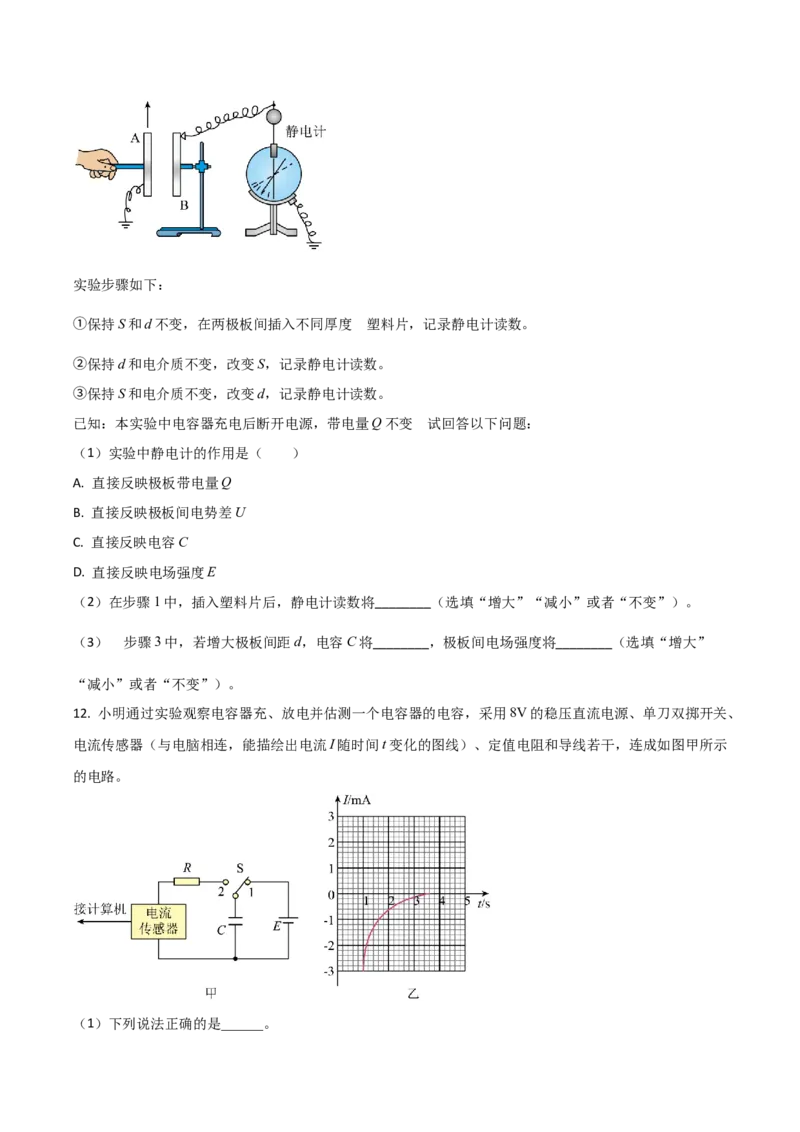 吉林省通化市梅河口市第五中学2025-2026学年高二上学期11月期中物理试卷（含解析）_2025年11月高二试卷_251119吉林省梅河口市第五中学2025-2026学年高二上学期11月期中考试（全）