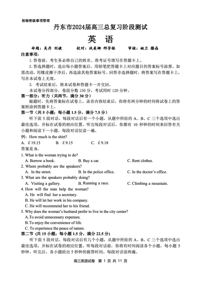 辽宁省丹东市2023-2024学年高三上学期11月阶段测试英语(1)_2023年11月_0211月合集_2024届辽宁省丹东市高三上学期11月阶段测试_辽宁省丹东市2024届高三上学期11月阶段测试英语