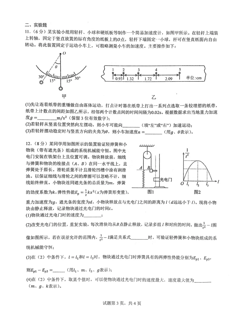 华中师范大学第一附属中学2024-2025学年高三上学期10月月度检测物理试卷_2024-2025高三（6-6月题库）_2024年10月试卷