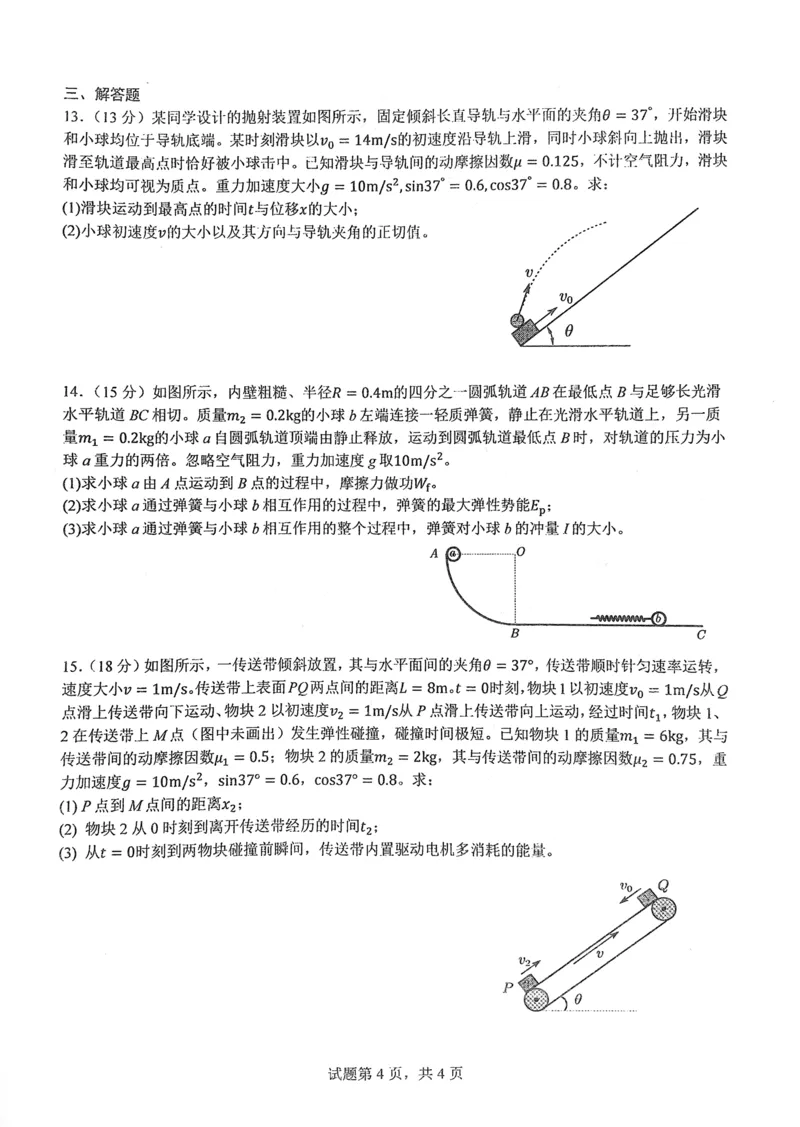 华中师范大学第一附属中学2024-2025学年高三上学期10月月度检测物理试卷_2024-2025高三（6-6月题库）_2024年10月试卷