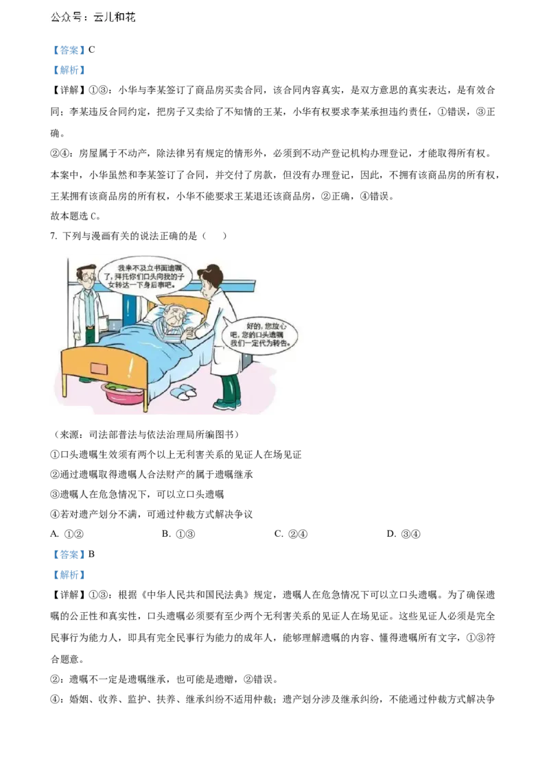 广东省江门市2023-2024学年高二下学期7月期末考试政治Word版含解析_2024-2025高二（7-7月题库）_2024年07月试卷_0730广东省江门市2023-2024学年高二下学期7月期末考试