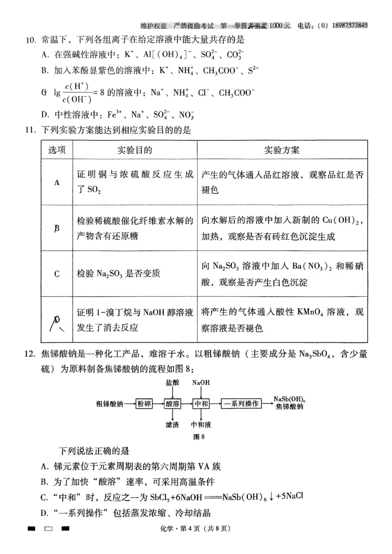 云南师范大学附属中学2024-2025学年高三上学期10月月考+化学试题_2024-2025高三（6-6月题库）_2024年10月试卷_1025云南师范大学附属中学2025届高三高考适应性月考卷（四）