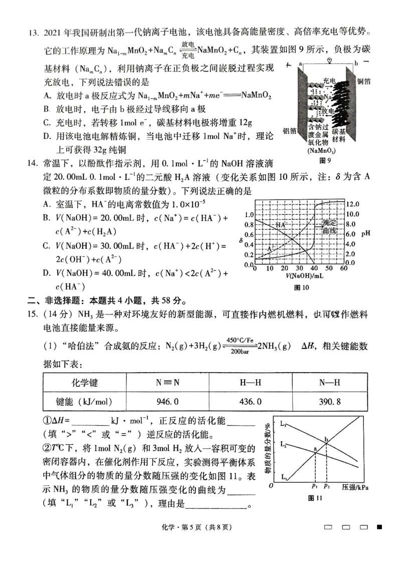 云南师范大学附属中学2024-2025学年高三上学期10月月考+化学试题_2024-2025高三（6-6月题库）_2024年10月试卷_1025云南师范大学附属中学2025届高三高考适应性月考卷（四）