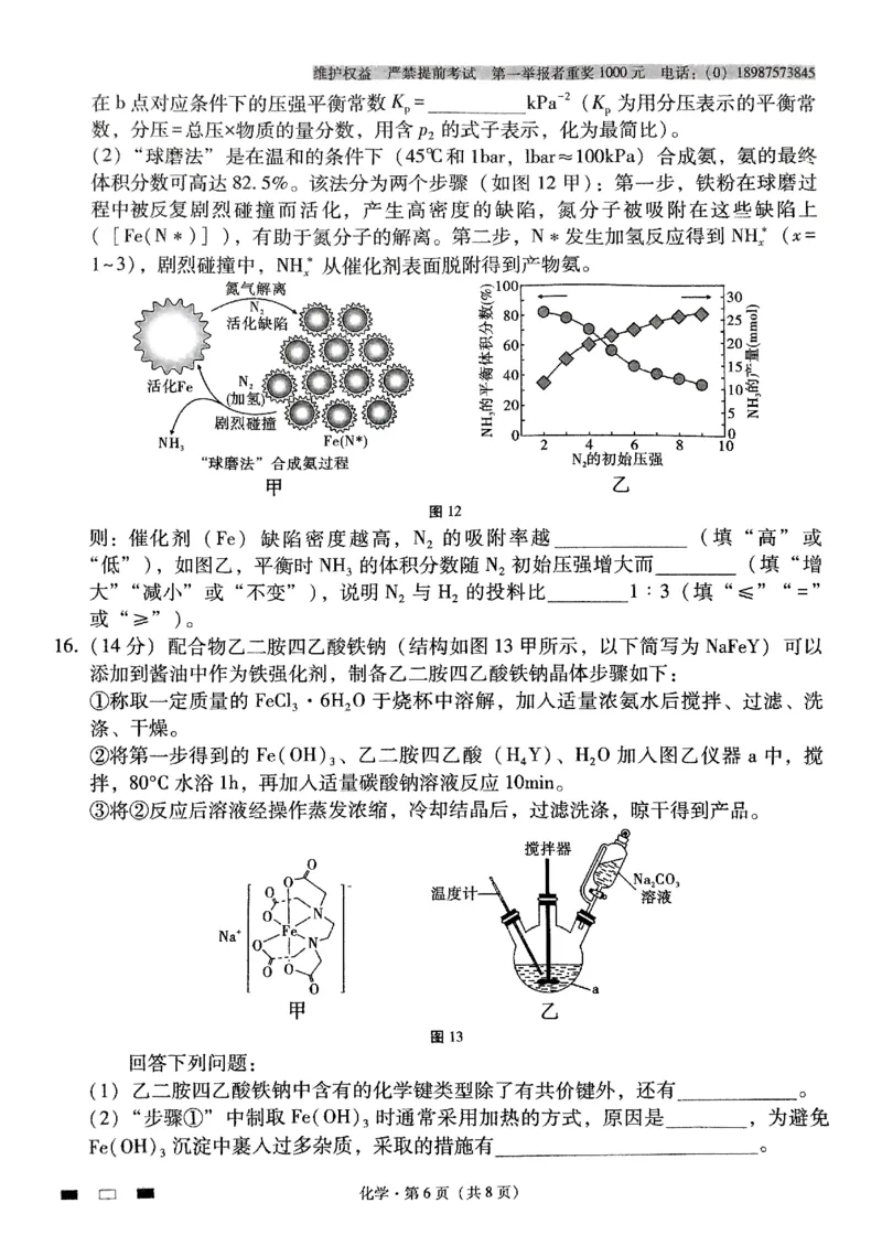 云南师范大学附属中学2024-2025学年高三上学期10月月考+化学试题_2024-2025高三（6-6月题库）_2024年10月试卷_1025云南师范大学附属中学2025届高三高考适应性月考卷（四）