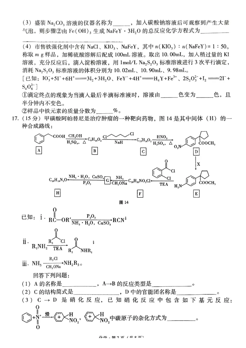 云南师范大学附属中学2024-2025学年高三上学期10月月考+化学试题_2024-2025高三（6-6月题库）_2024年10月试卷_1025云南师范大学附属中学2025届高三高考适应性月考卷（四）