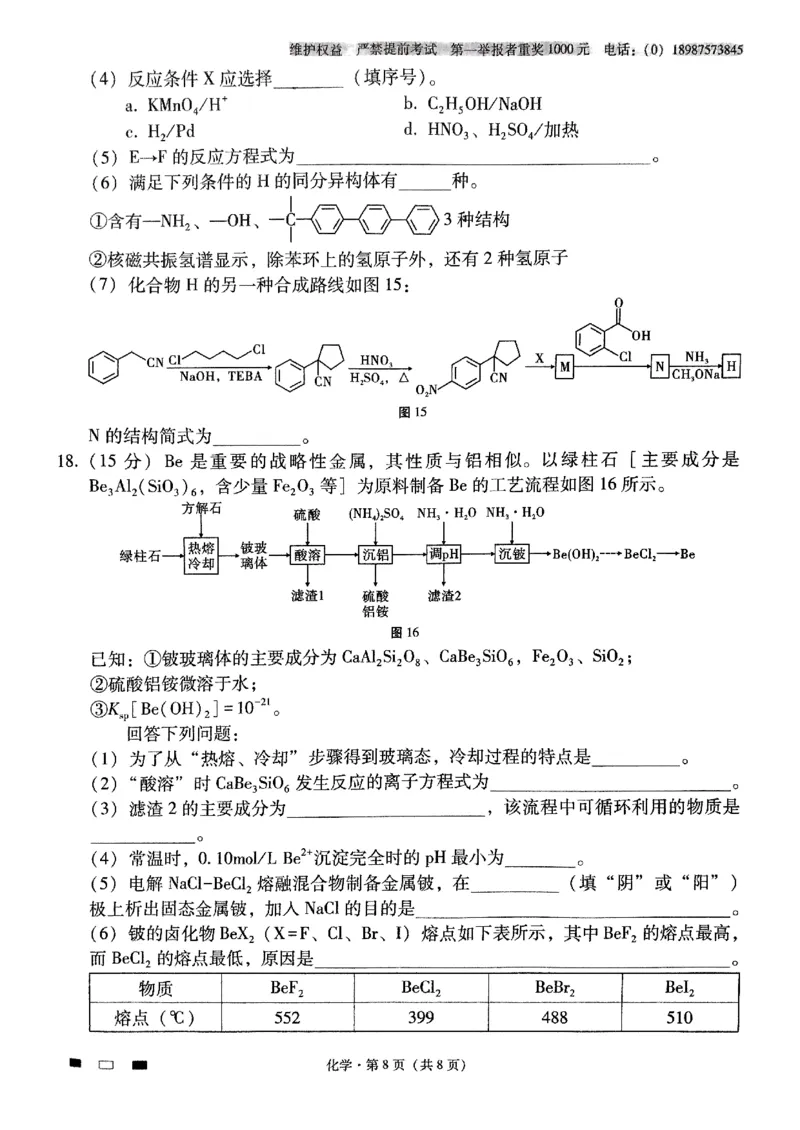 云南师范大学附属中学2024-2025学年高三上学期10月月考+化学试题_2024-2025高三（6-6月题库）_2024年10月试卷_1025云南师范大学附属中学2025届高三高考适应性月考卷（四）