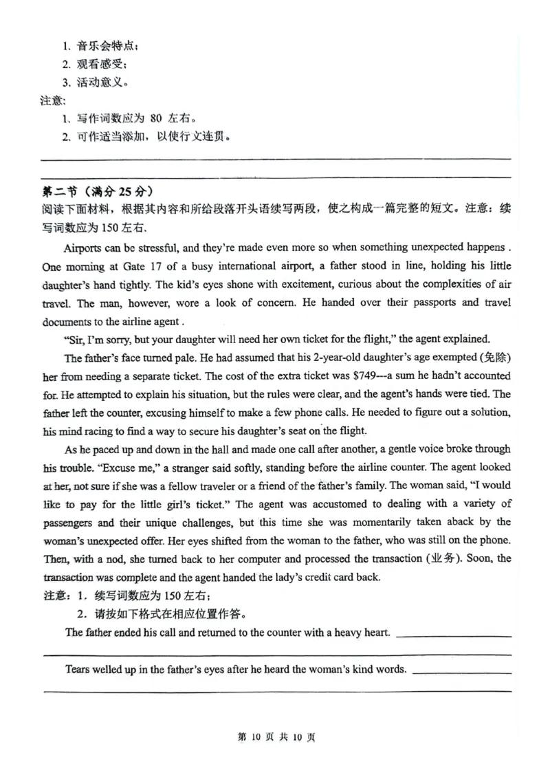 江苏省扬州市2024-2025学年高三上学期开学考试英语PDF版含答案_2024-2025高三（6-6月题库）_2024年09月试卷_0907江苏省扬州市2024-2025学年高三上学期开学考试