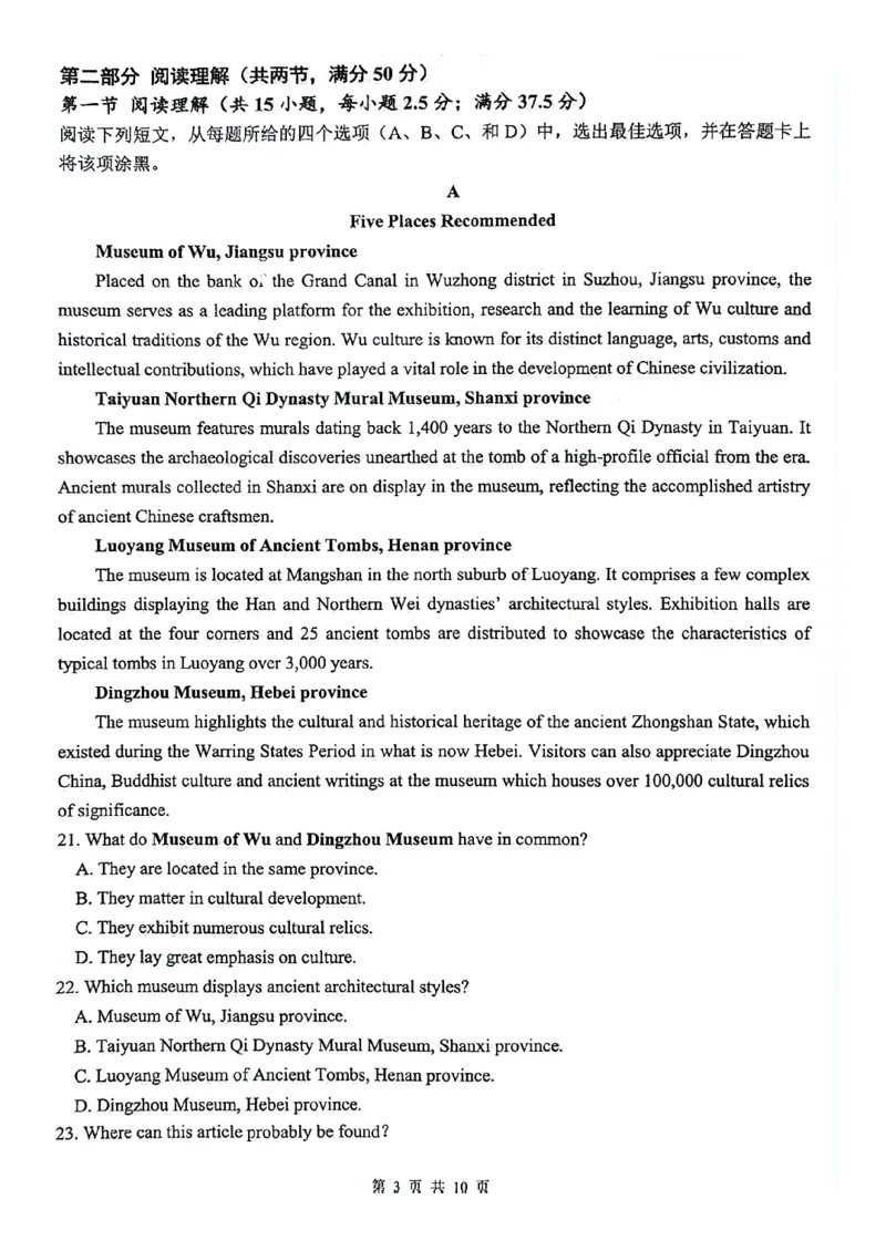 江苏省扬州市2024-2025学年高三上学期开学考试英语PDF版含答案_2024-2025高三（6-6月题库）_2024年09月试卷_0907江苏省扬州市2024-2025学年高三上学期开学考试