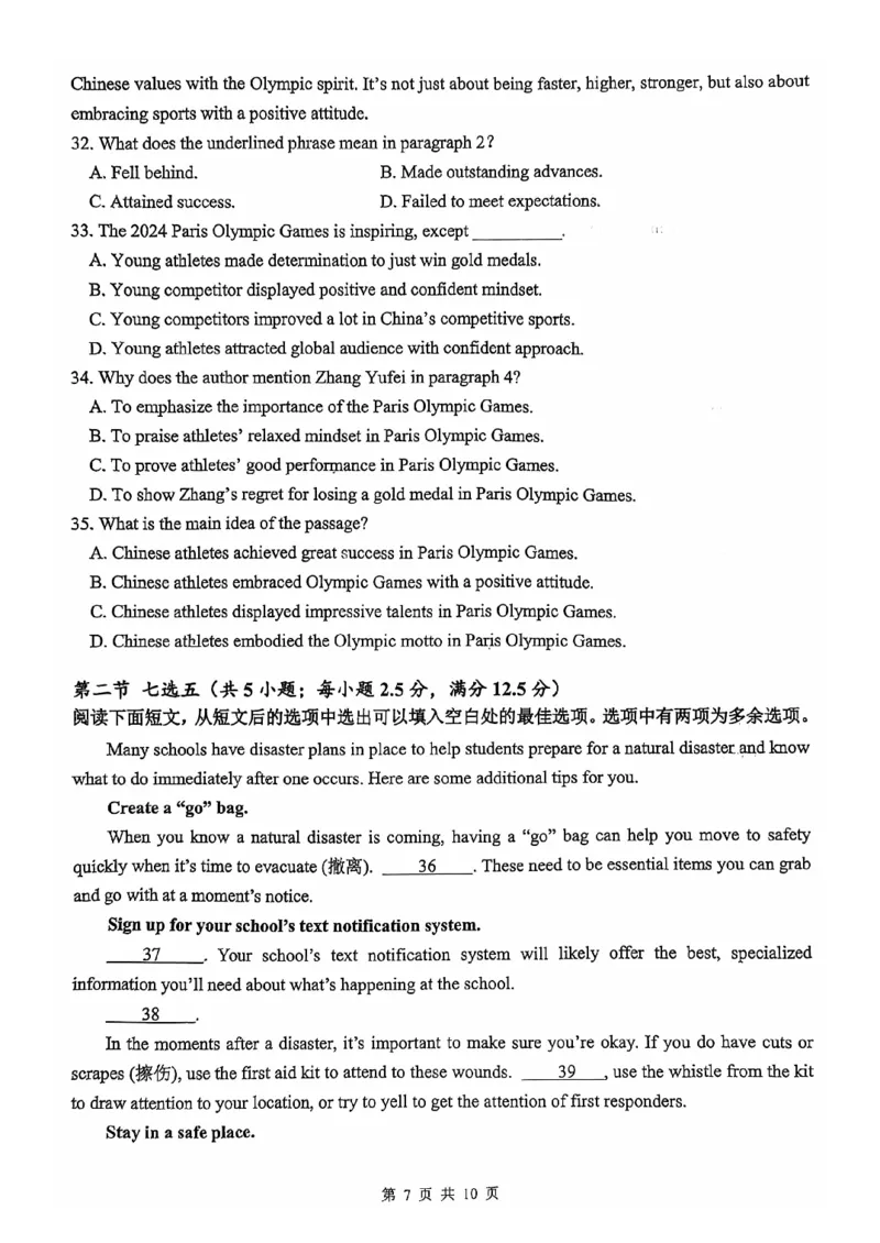 江苏省扬州市2024-2025学年高三上学期开学考试英语PDF版含答案_2024-2025高三（6-6月题库）_2024年09月试卷_0907江苏省扬州市2024-2025学年高三上学期开学考试