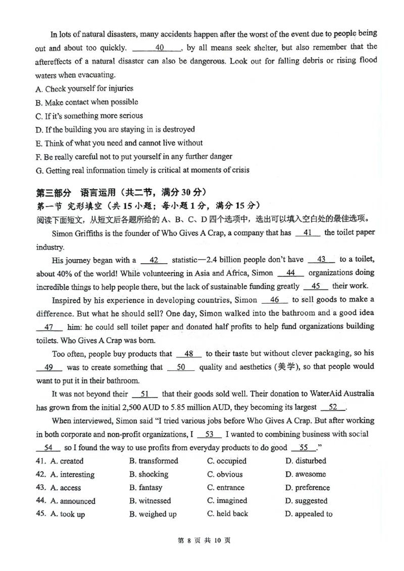 江苏省扬州市2024-2025学年高三上学期开学考试英语PDF版含答案_2024-2025高三（6-6月题库）_2024年09月试卷_0907江苏省扬州市2024-2025学年高三上学期开学考试