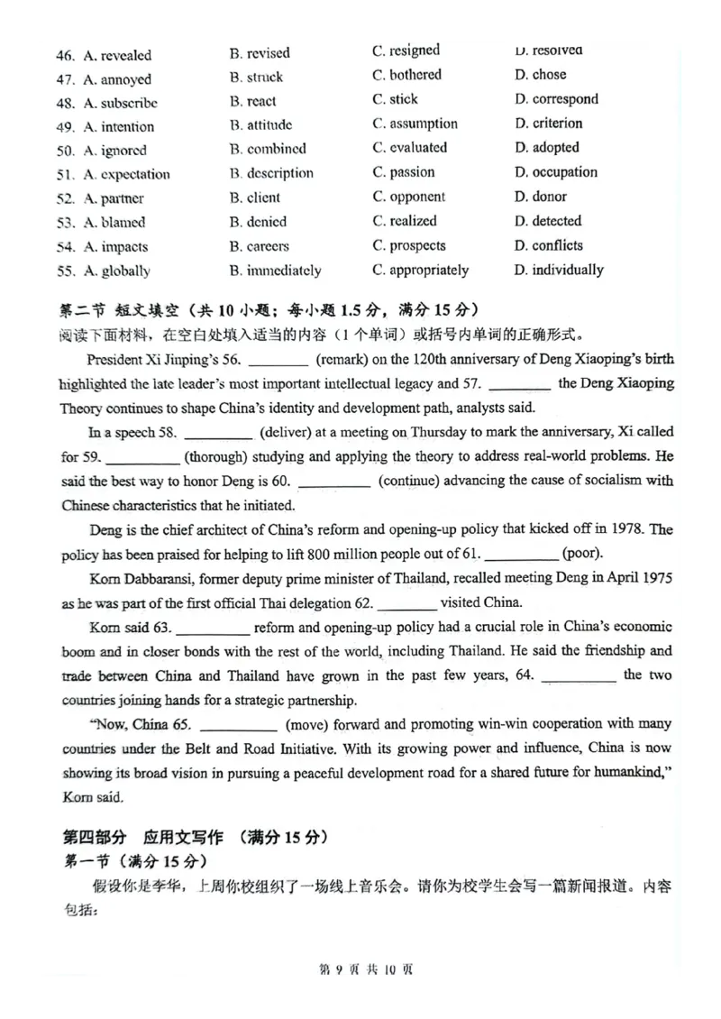 江苏省扬州市2024-2025学年高三上学期开学考试英语PDF版含答案_2024-2025高三（6-6月题库）_2024年09月试卷_0907江苏省扬州市2024-2025学年高三上学期开学考试