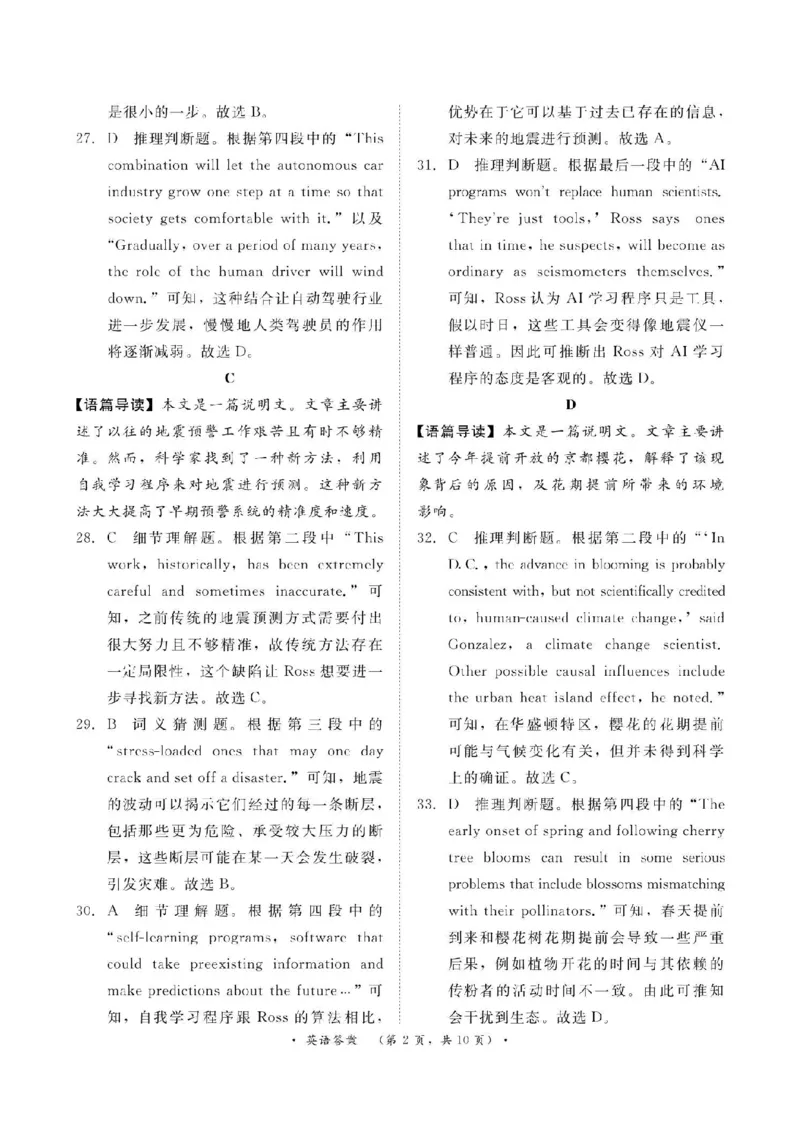 河南省青桐鸣大联考2024-2025学年高二上学期12月月考试题英语PDF版含解析_2024-2025高二（7-7月题库）_2024年12月试卷_1229河南省青桐鸣大联考2024-2025学年高二上学期12月月考