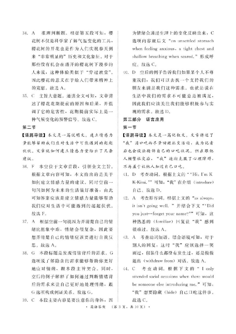 河南省青桐鸣大联考2024-2025学年高二上学期12月月考试题英语PDF版含解析_2024-2025高二（7-7月题库）_2024年12月试卷_1229河南省青桐鸣大联考2024-2025学年高二上学期12月月考
