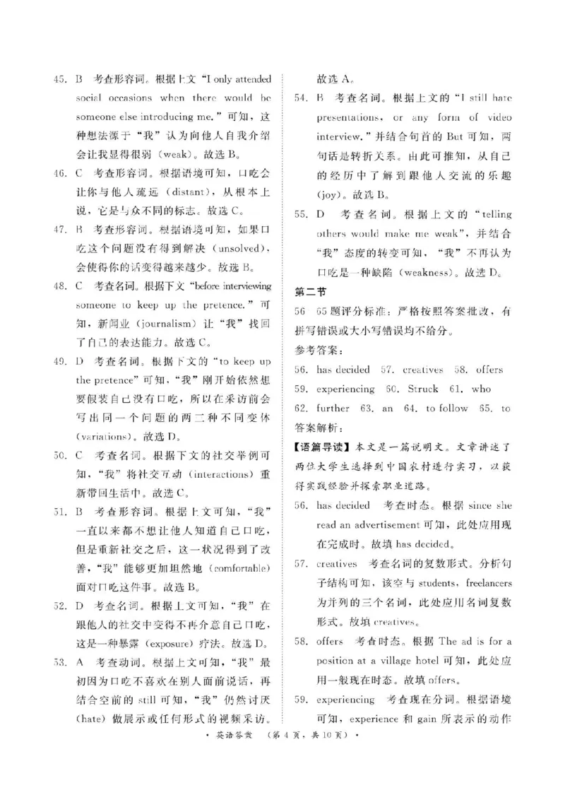 河南省青桐鸣大联考2024-2025学年高二上学期12月月考试题英语PDF版含解析_2024-2025高二（7-7月题库）_2024年12月试卷_1229河南省青桐鸣大联考2024-2025学年高二上学期12月月考