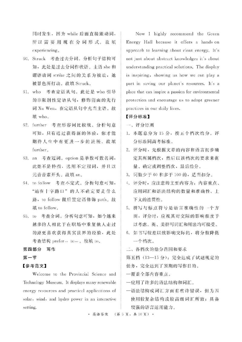 河南省青桐鸣大联考2024-2025学年高二上学期12月月考试题英语PDF版含解析_2024-2025高二（7-7月题库）_2024年12月试卷_1229河南省青桐鸣大联考2024-2025学年高二上学期12月月考